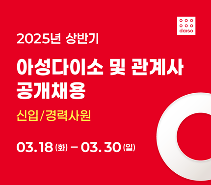 2025년 상반기 채용공고